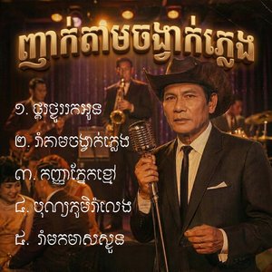 បុណ្យភូមិរាំលេង