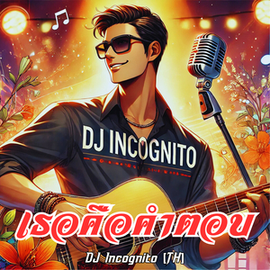 เธอคือคำตอบ