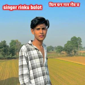 दिल दन रात रोव च