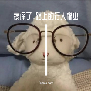 煎熬 - sudden blood