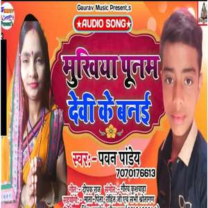 Poonam Devi Ke Mukhiya