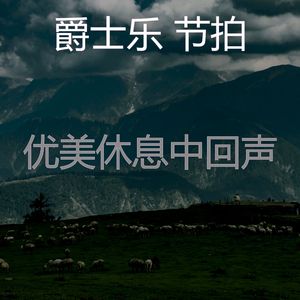 一尘不染午觉时间印象数