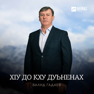 Хlу до кху дуьненах