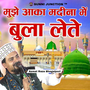 Mujhe Aaqa Madina Me Bula Lete ( Naat )