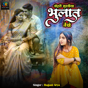 Tohri Suratia Bhulat Naikhe