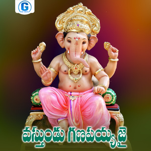 Vasthundu Ganapayya Jai