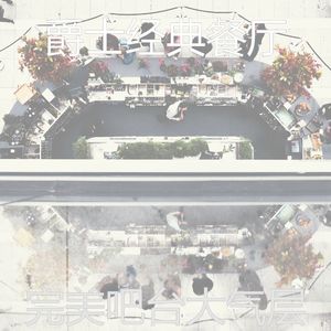 抚慰的周末回忆