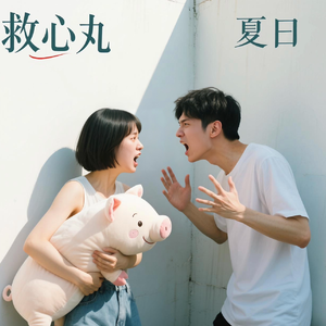 救心丸