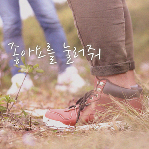 좋아요를 눌러줘 (Inst.)