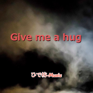 Give me a hug (feat. GUMI)