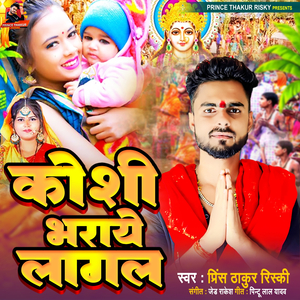 Koshiya Bharaye Lagal