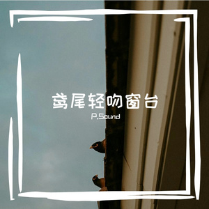 霜花凝结琴弦的幽蓝调章