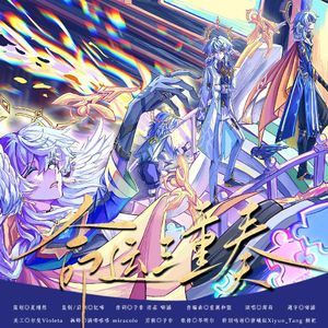 命运三重奏（星期日周年纪念曲）