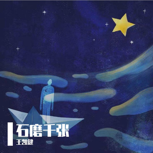 云山少年志19混音伴奏