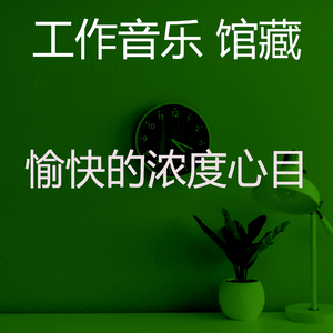 安静的在家里工作声音
