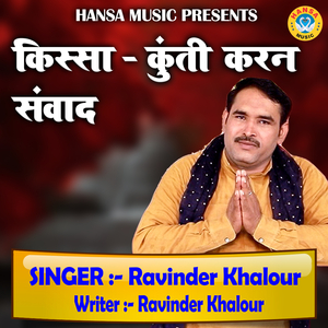 Kissa- Kunti Karan Sanwaad