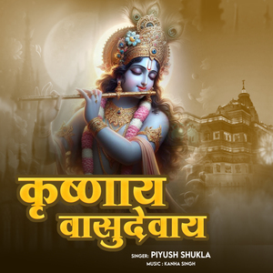 Krishnaya Vasudevaya