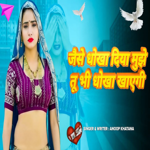 Jase Dhokha Diya Mujhe Tu Bhi Dhokha Khayegi