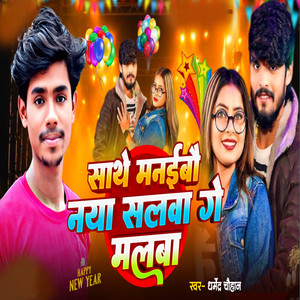 Sathe Manaibau Naya Salva Ge Malba