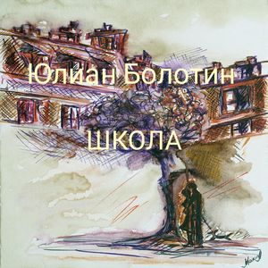 Школа