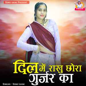 Dil Me Rakhu Chora Gurjar Ka