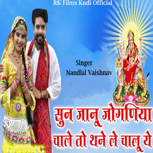 Sun Janu Joganiya Chale To Thane Le Chalu Ye