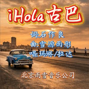 ¡Hola 古巴