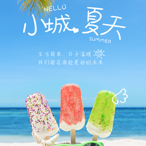 小城夏天（心动版）