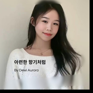 아련한 향기처럼