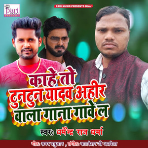 Kahe To Tuntun Yadav Ahir Wala Gana Gave L