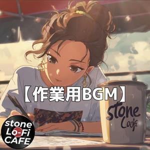 木陰の席で聴こえる旋律｜リラックス・インストゥルメンタル