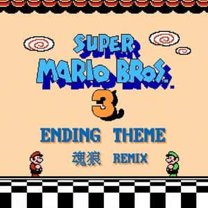 Super Mario Bros. 3 - Ending Theme