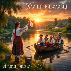 Хлопці риболовці