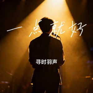 岁月悠悠走过春秋冬夏