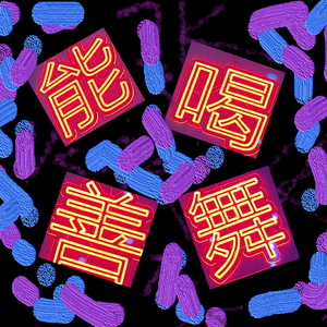 暧昧（Prod by.Slim Dyane)