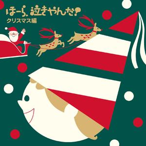 ジングル・ベル