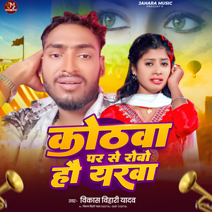 Kothwa Par Se Robau Hau Yarwa