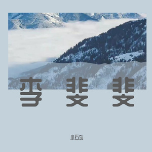 斑马斑马(弹唱)