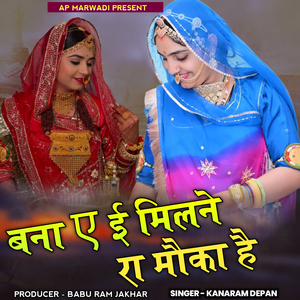 Bana Ai E Milane Ra Moka Hai