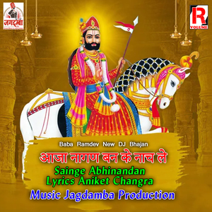 Aaja Nagan Banke Naach Le