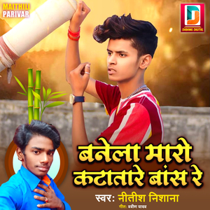 Banela Maro Katatare Bas Re