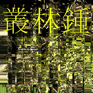 Jungle Bell