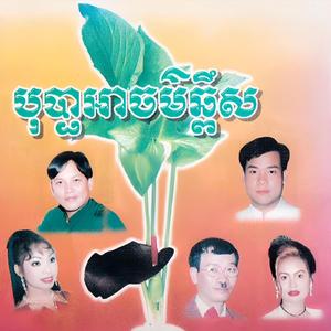 សម្រស់បុប្ផាកោះឧកញ៉ាតី