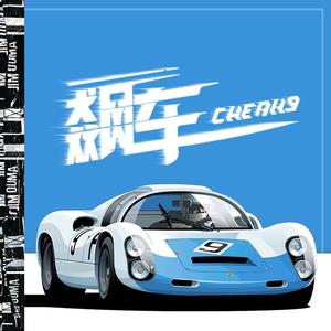 飙车（Prod By 9Zi）