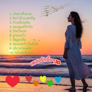 รักครั้งแรก