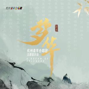 夜宿山寺（Live）