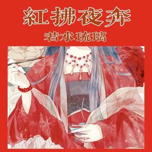 红拂夜奔
