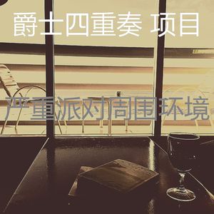 安静的婚宴声音
