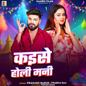 Kaise Holi Mani