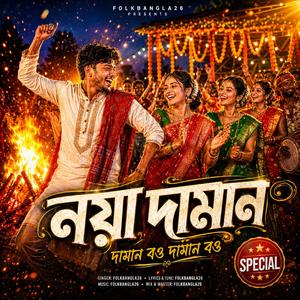 আইলোরে নয়া দামান